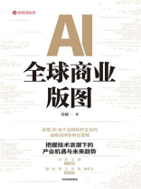 AI全球商业版图