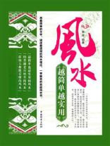 风水越简单越实用 风水越简单越实用