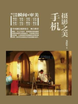 手机摄影之美 手机摄影之美