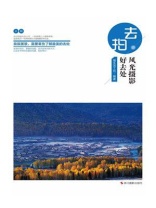 去拍：风光摄影好去处