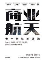 商业航天：太空经济新蓝海
