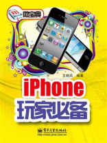 iPhone玩家必备