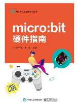 micro：bit 硬件指南
