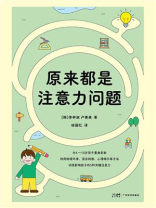 原来都是注意力问题