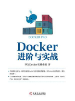 Docker进阶与实战（容器技术系列）