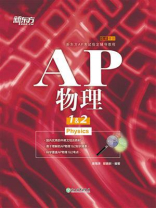 AP物理1&2