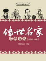 传世名家经典文丛（套装共10册）
