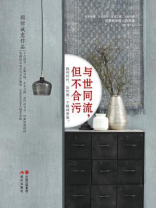 与世同流,但不合污