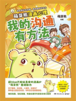 我的沟通有方法