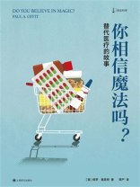 你相信魔法吗？