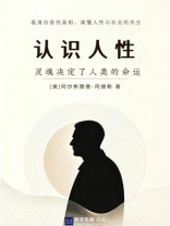 认识人性