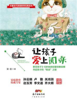 让孩子爱上阅读