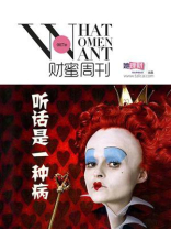 听话是一种病（财蜜eMook）