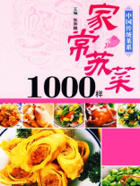 中国传统菜系列~~家常苏菜1000样