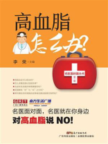 高血脂怎么办？