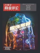 服饰常新（《21世纪商业评论》2024年第4期）