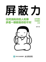 屏蔽力