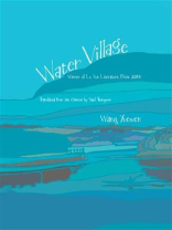 WATER VILLAGE（漫水--英文版）