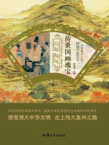 传世国画瑰宝