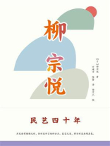 民艺四十年