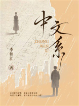 中文系