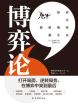 博弈论