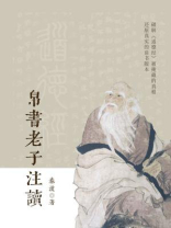帛书老子注读
