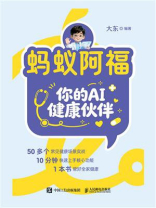 蚂蚁阿福：你的AI健康伙伴