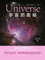 宇宙的奥秘