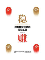 稳赚：提升理财收益的投资工具