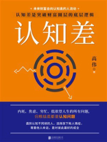认知差
