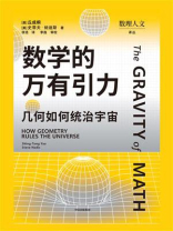 数学的万有引力
