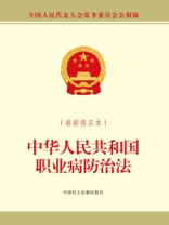 中华人民共和国职业病防治法（2016年7月修正本）
