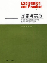探索与实践：中国传媒大学信息工程学院教学研究与改革论文集