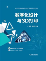 数字化设计与3D打印