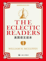 美国语文读本1(美国原版经典语文课本) 美国语文读本1(美国原版经典语文课本)