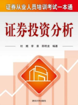 证券投资分析-杜娥、李景、邵明龙