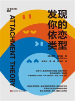 发现你的依恋类型