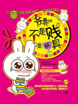 爷亮的不是贱，是杯具