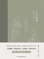 了凡四训