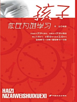 孩子，你在为谁学习