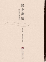 健身舞蹈