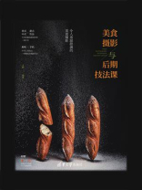 美食摄影与后期技法课