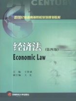 经济法（第四版）