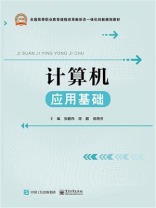 计算机应用基础