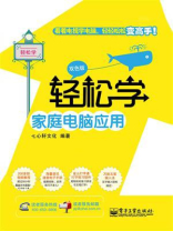 轻松学电脑（双色版）