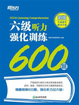 六级听力强化训练600题