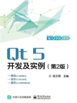 Qt5开发及实例（第2版）(含CD光盘1张)