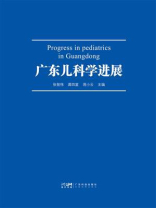 广东儿科学进展（2022）