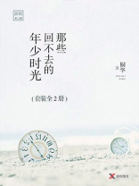 那些回不去的年少时光 那些回不去的年少时光